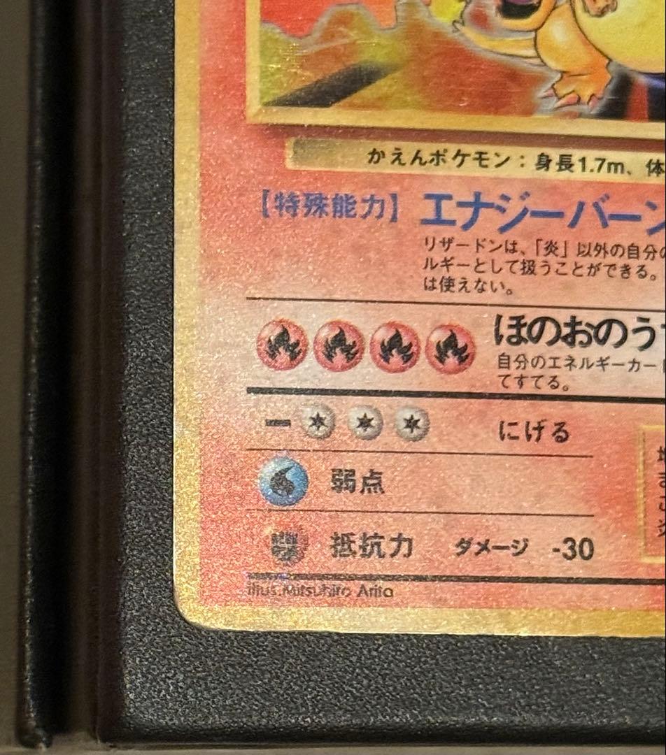 良品　旧裏　　かえん　リザードン　ポケモンカード