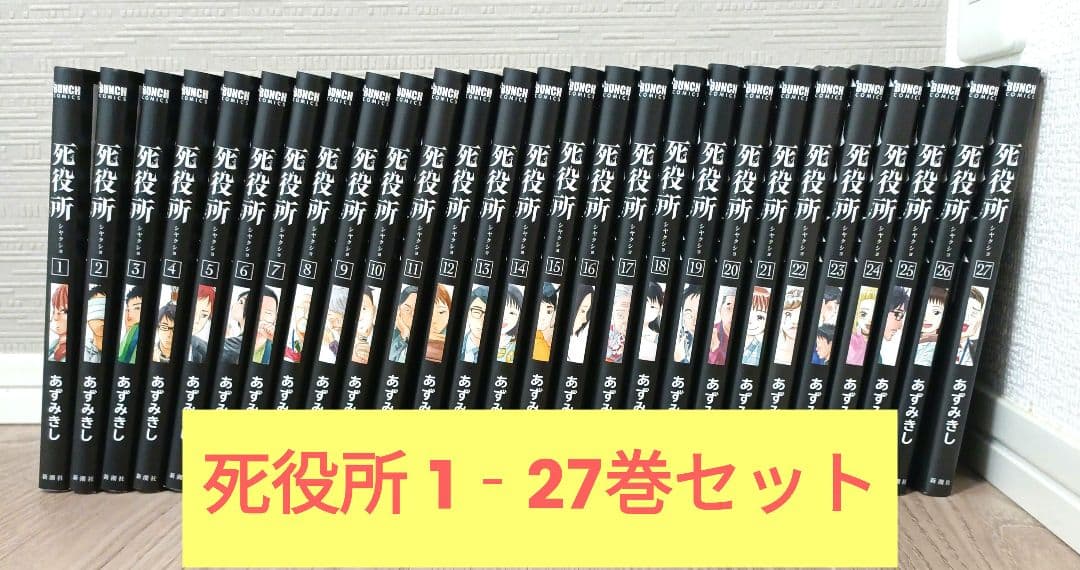 死役所 1-27巻セット