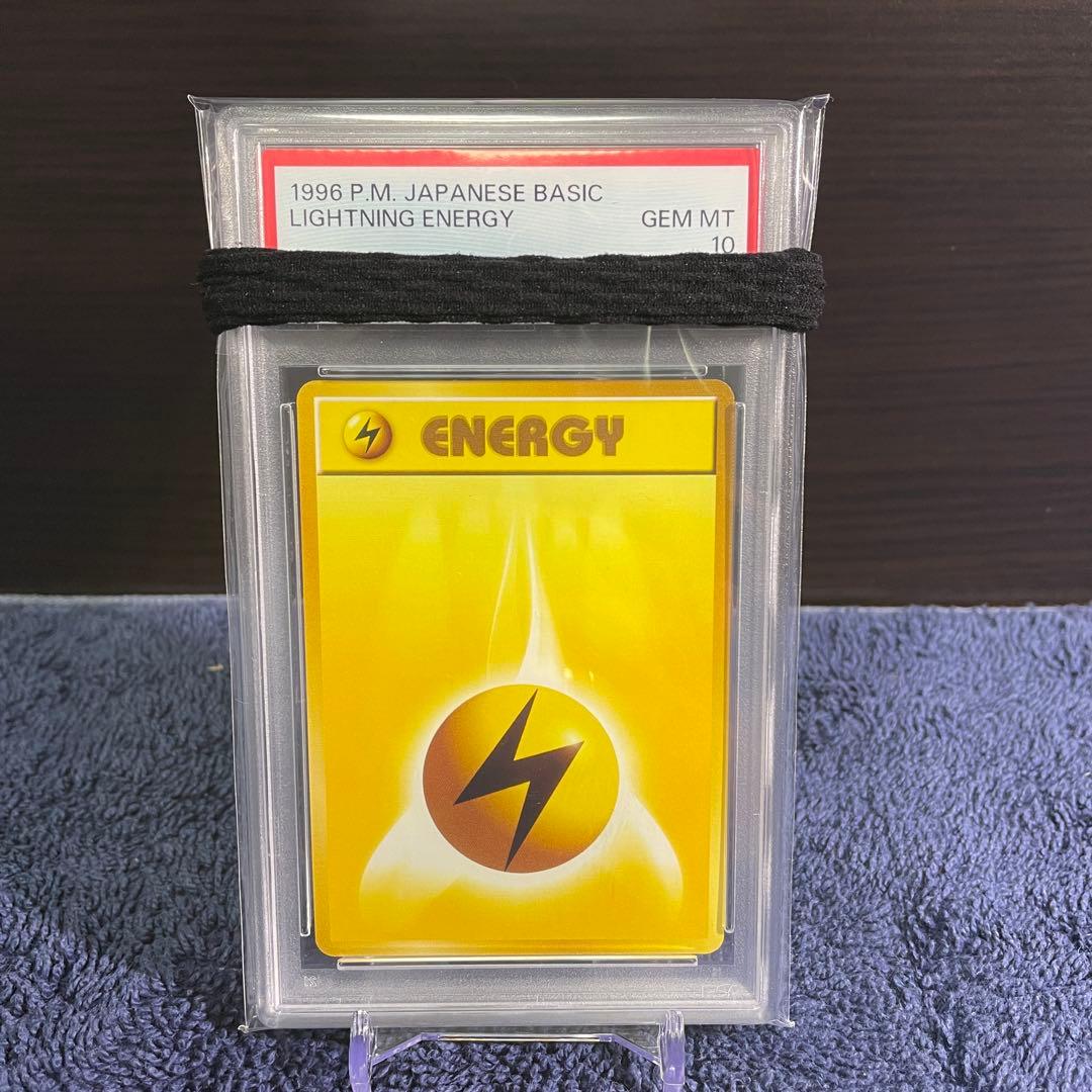 PSA10 基本雷エネルギー 旧裏 1996