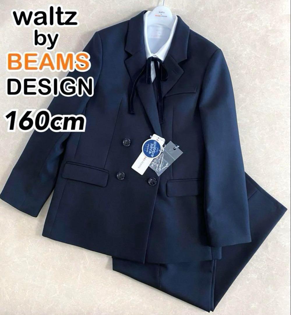ワルツバイビームスデザイン ガールズ パンツスーツ ブラック 160cm