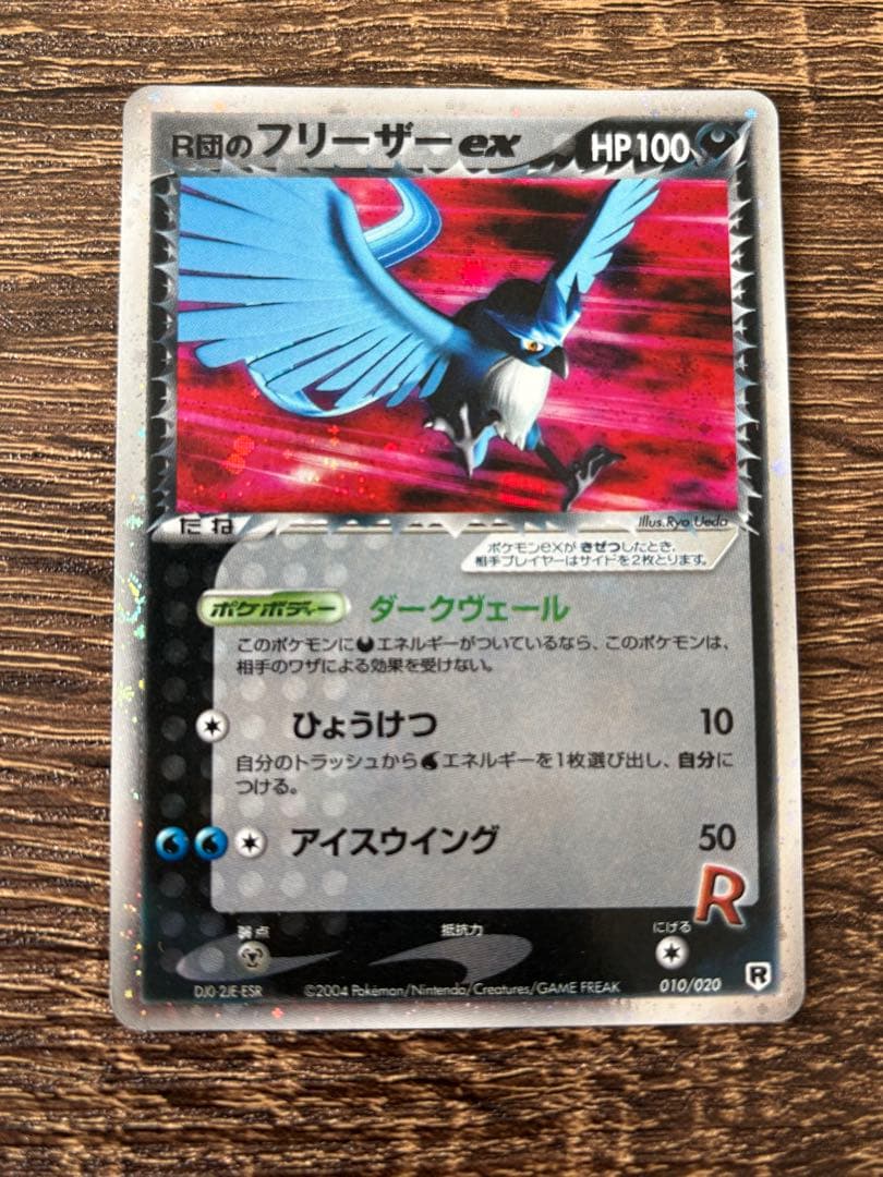 R団のフリーザー ex 構築済みデッキ ロケット団ハーフデッキW -silve…