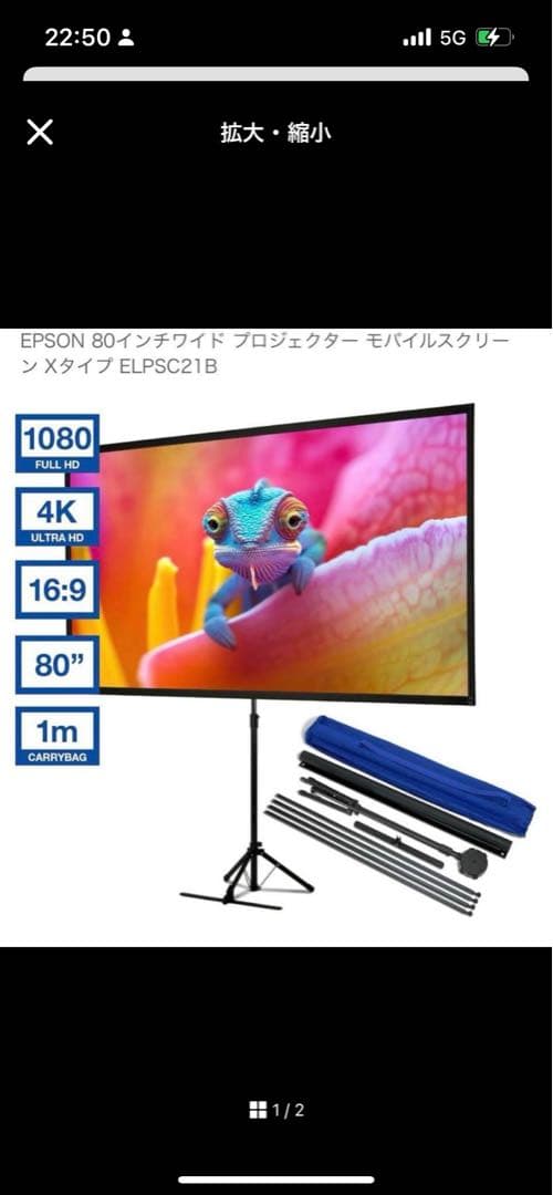 EPSON 80インチ モバイルプロジェクタースクリーン ELPSC21B