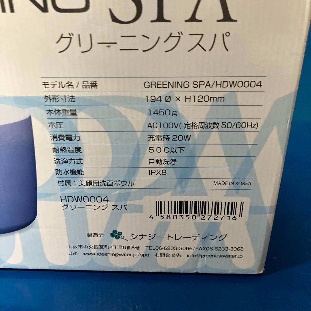 【新品】グリーニングスパ 洗顔ボウル付　高濃度水素風呂