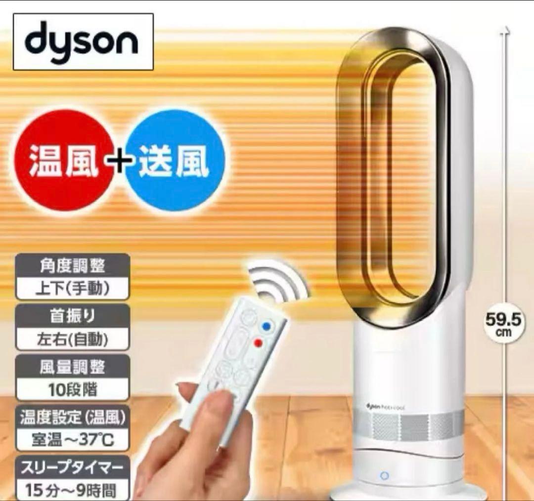 Dyson セラミックファンヒーター ᕼOT COOL ダイソン AM09