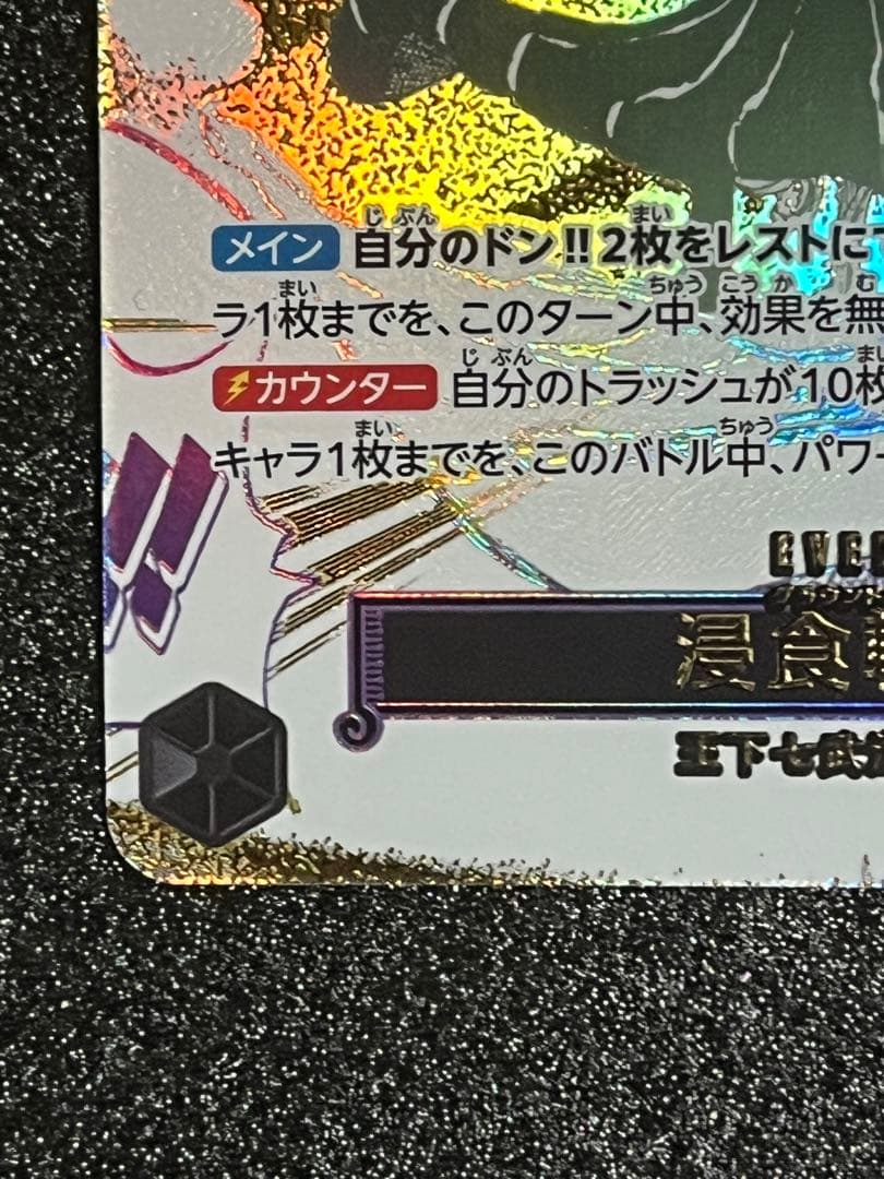 ワンピースカード　浸食輪廻 パラレル OP14-096