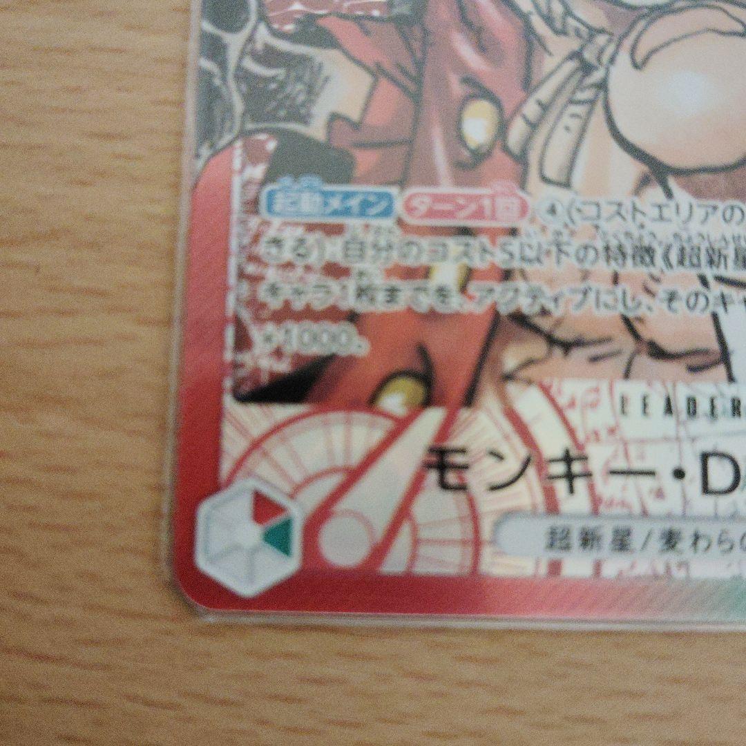 お*ゃ様 モンキー・D・ルフィ L リーダーパラレル(リーパラ) OP01-00