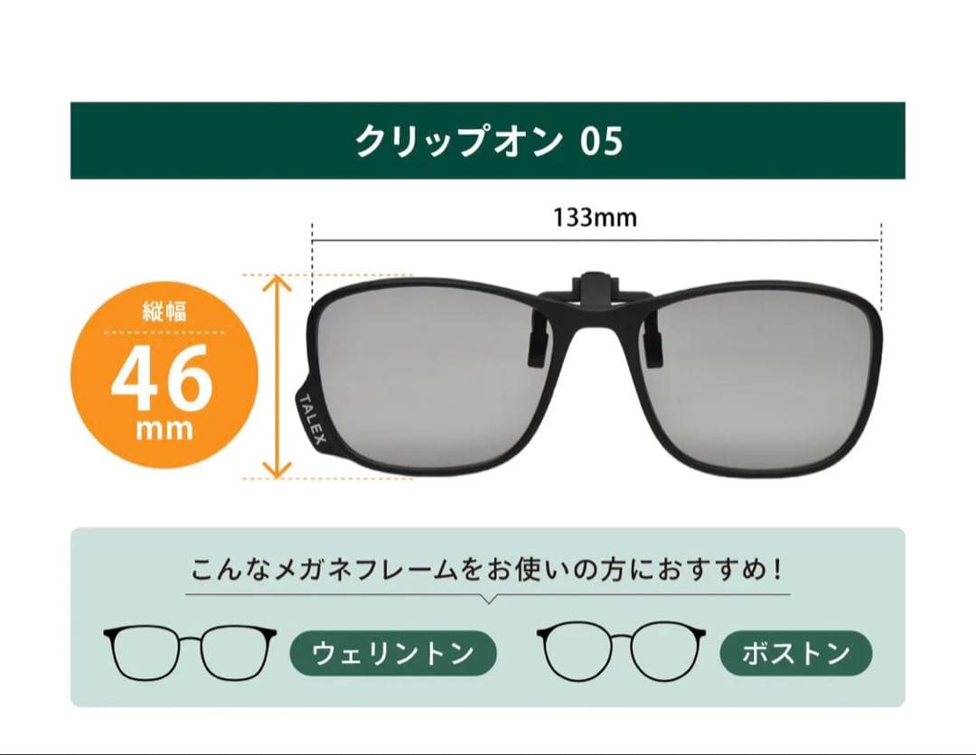 TALEX クリップオン05 TRUEVIEW FOCUS マットブラック