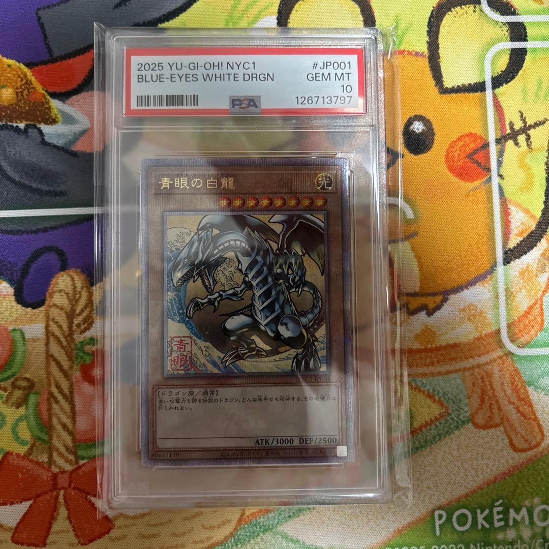 浮世絵 ブルーアイズ psa10