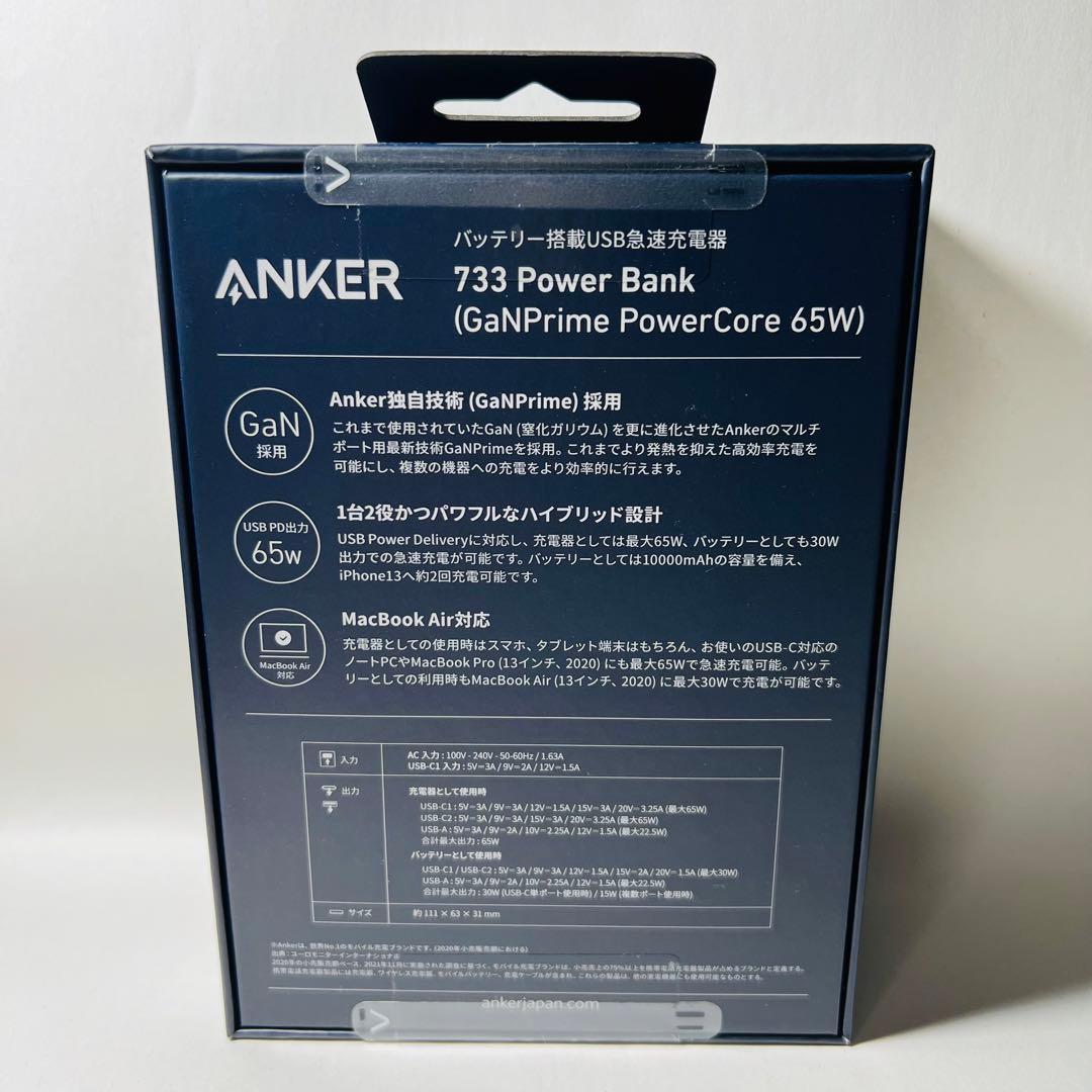 【新品未開封】Anker 733 Power Bank ブラック