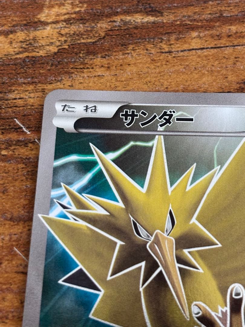 サンダー 20th sr仕様