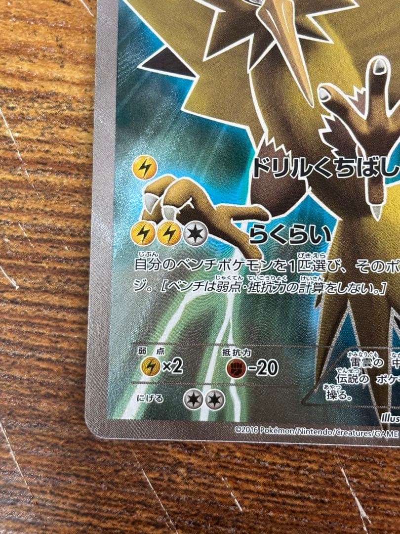 サンダー 20th sr仕様