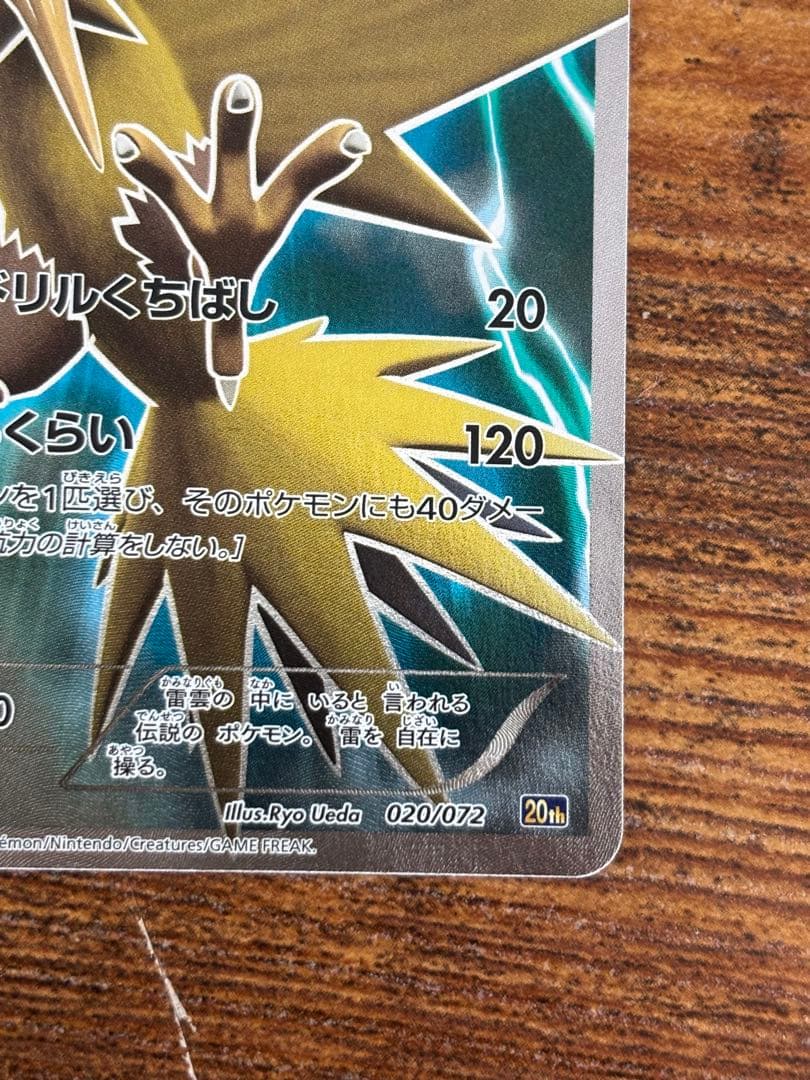 サンダー 20th sr仕様