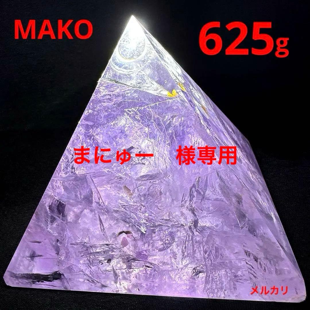 M1878☆アメジストピラミッド625g☆ブラジル産☆天然石　原石