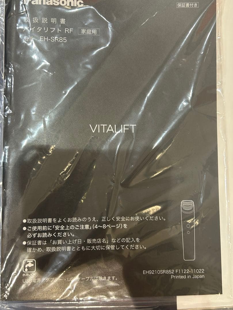 【極美品】Panasonic VITALIFT EH-SR85-K