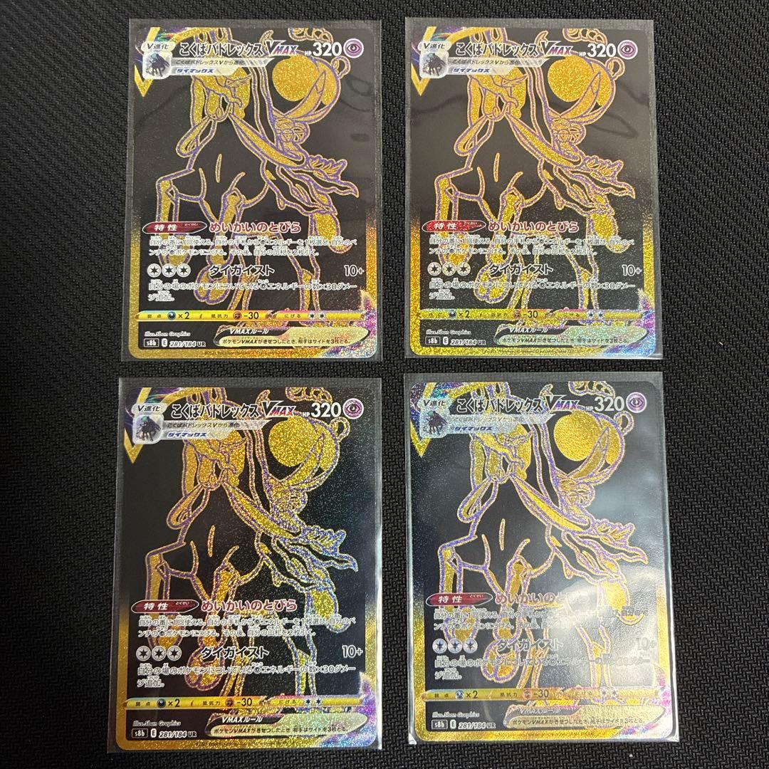 ソード＆シールド パッケージ伝説・準伝説 UR 各4枚セット