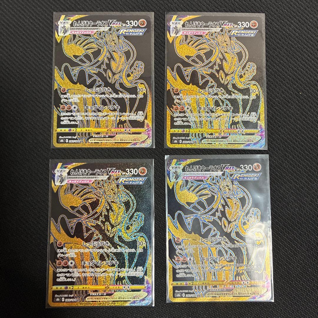 ソード＆シールド パッケージ伝説・準伝説 UR 各4枚セット