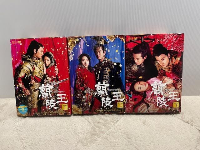 中国ドラマ「蘭陵王」DVD-BOX1～3セット（BOX1はポストカード付）