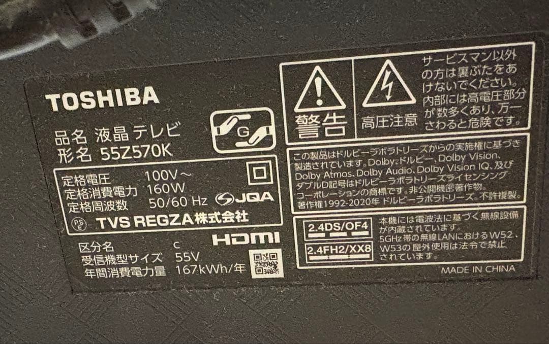 【ジャンク】REGZA 55Z570K（2022年モデル） 下部に横線あり
