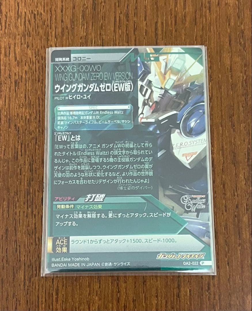 ガンダムトライエイジ ウイングガンダムゼロ（EW版） OA2-022 P
