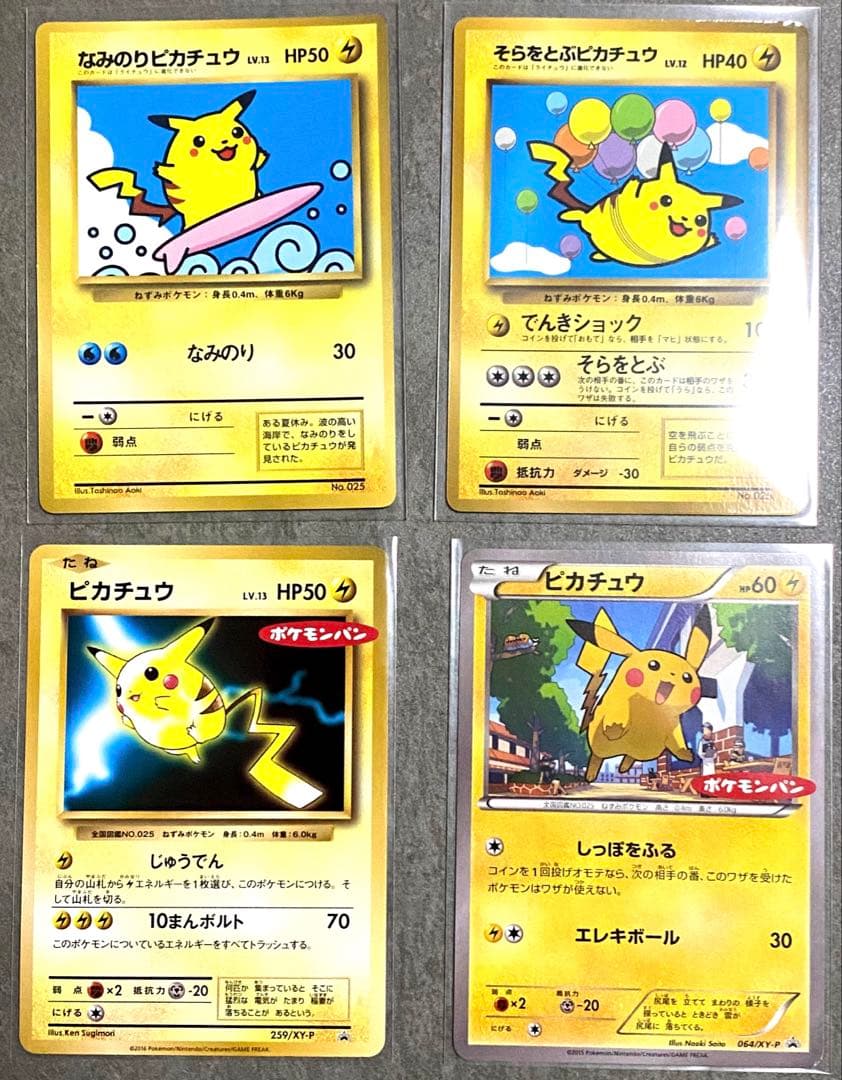 モ*︎様 ポケモンカードゲーム　ピカチュウ　ＵＲ　ＲＲ　プロモ等　　まとめ売り