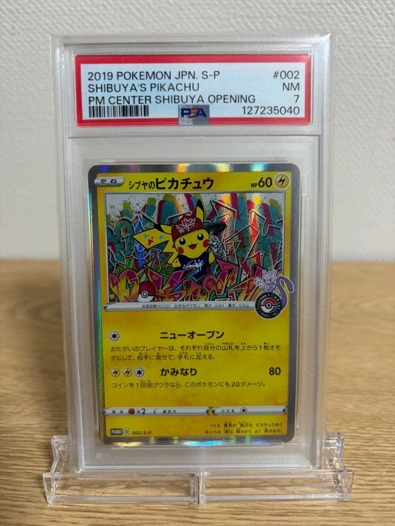 【PSA7】ポケモンカード　シブヤのピカチュウ　002/S-P