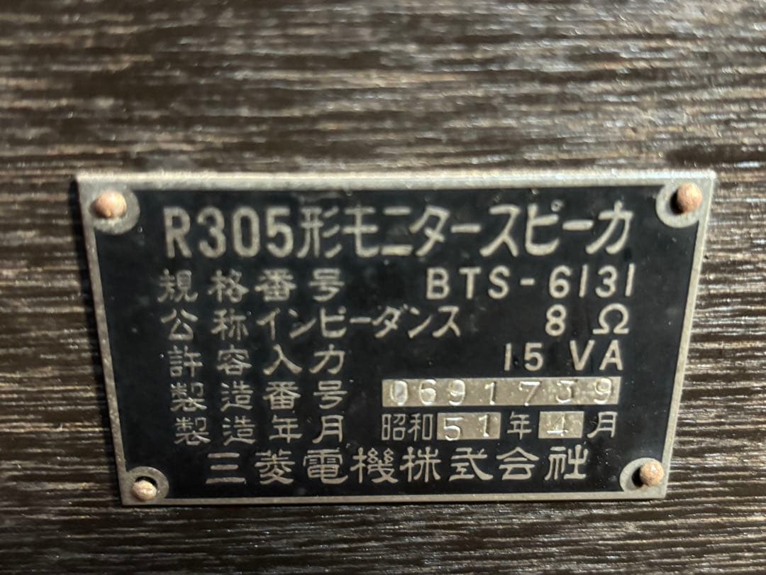 DIATONE（ダイヤトーン)R305型スタジオモニタースピーカー　2個セット