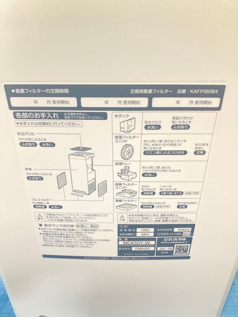 ☆美品！！ ダイキン 加湿空気清浄機 ストリーマ MCK50Y-W DAIKIN