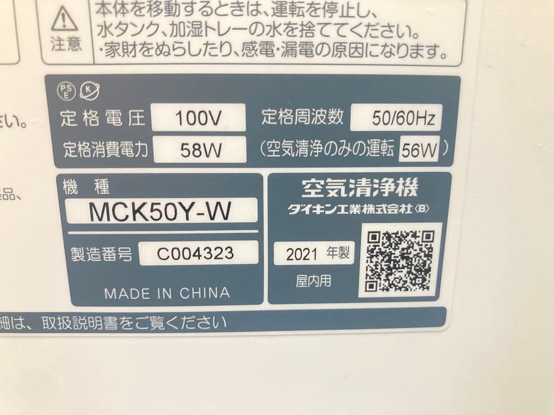 ☆美品！！ ダイキン 加湿空気清浄機 ストリーマ MCK50Y-W DAIKIN