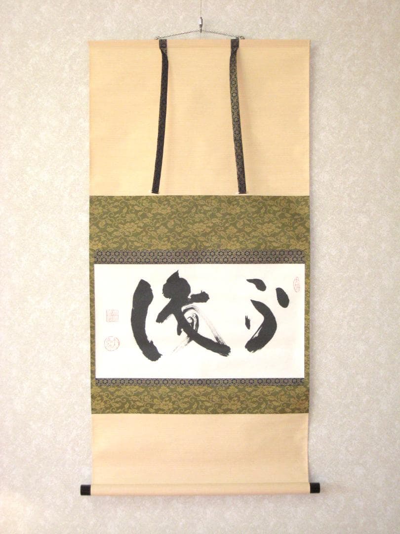 【真筆】茶掛け 茶掛　不識（ふしき）◆相国寺派 管長 大津櫪堂 共箱・タトウ箱付