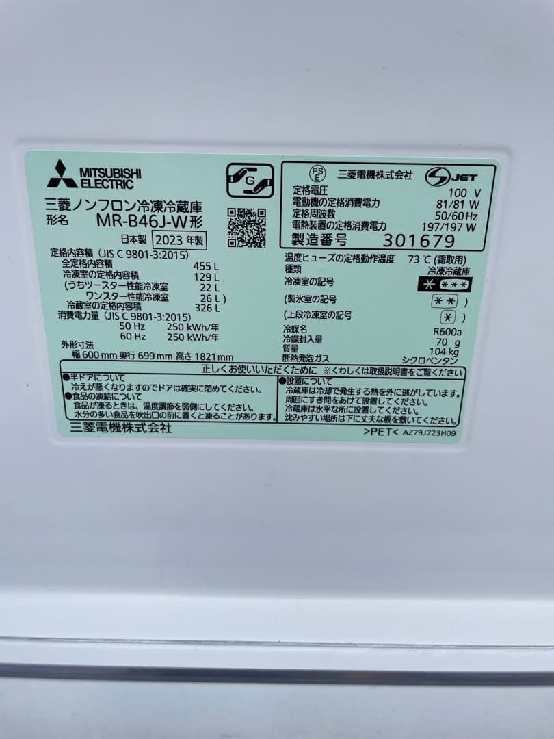 福岡市近郊限定　三菱冷蔵庫　MR B46J 460L 極美品