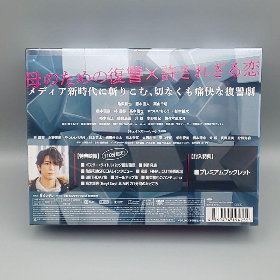 FINAL CUT　未開封DVD-BOX　亀梨和也　藤木直人　栗山千明　橋本環奈