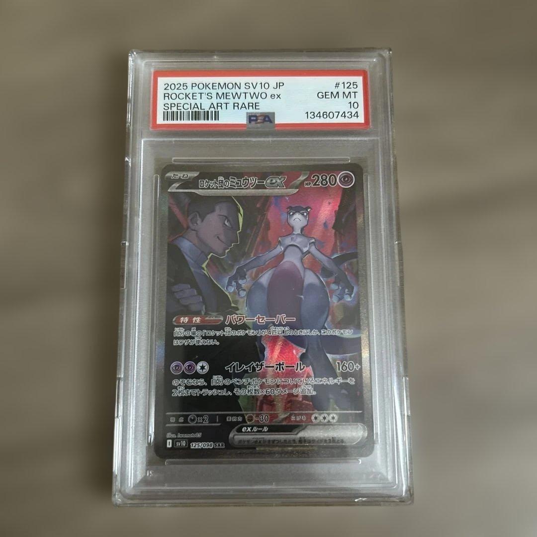 PSA10 ロケット団のミュウツーex SAR
