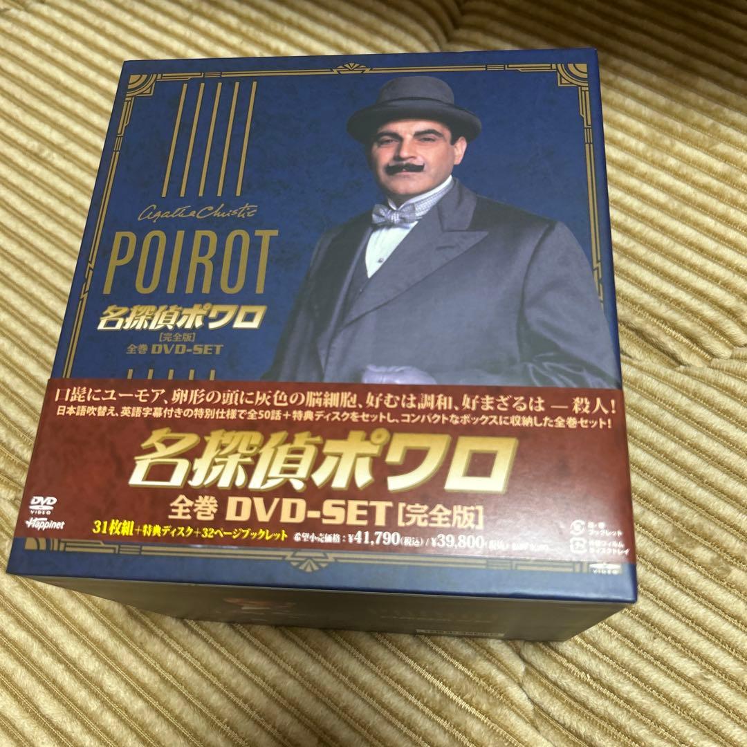 名探偵ポワロ 完全版 全巻DVD-SET〈32枚組〉