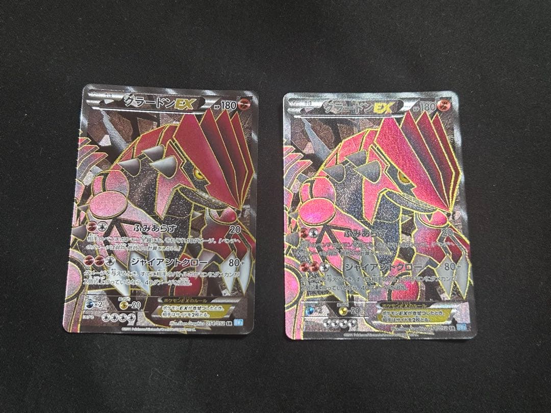 グラードンEX SR BW3 ヘイルブリザード 054/052