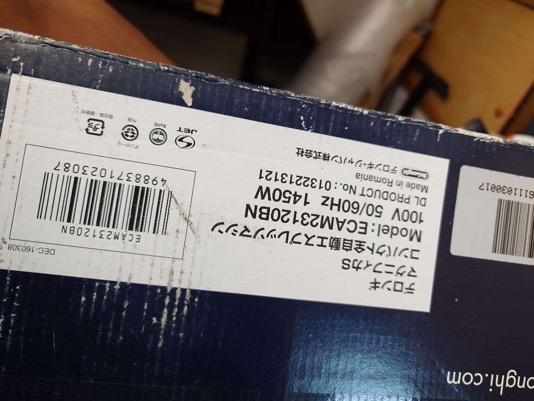 De'Longhi ECAM23120BN エスプレッソマシン