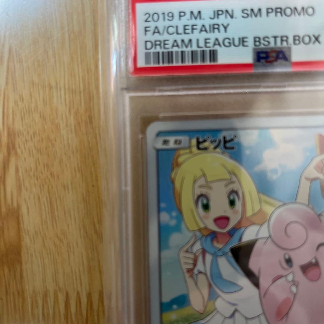 ポケモンカード ピッピ PROMO PSA10