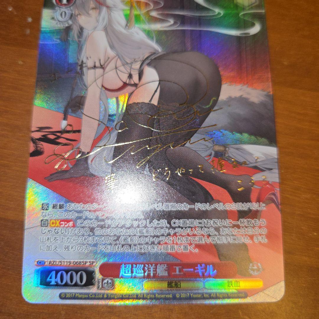 アズールレーン ヴァイスシュバルツ 超巡洋艦 エーギル　SP