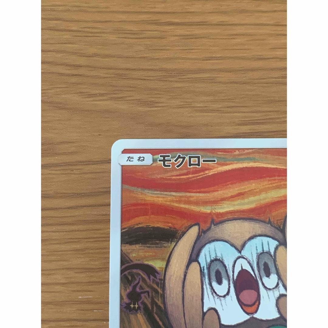 ポケモンカード　ムンクモクロー