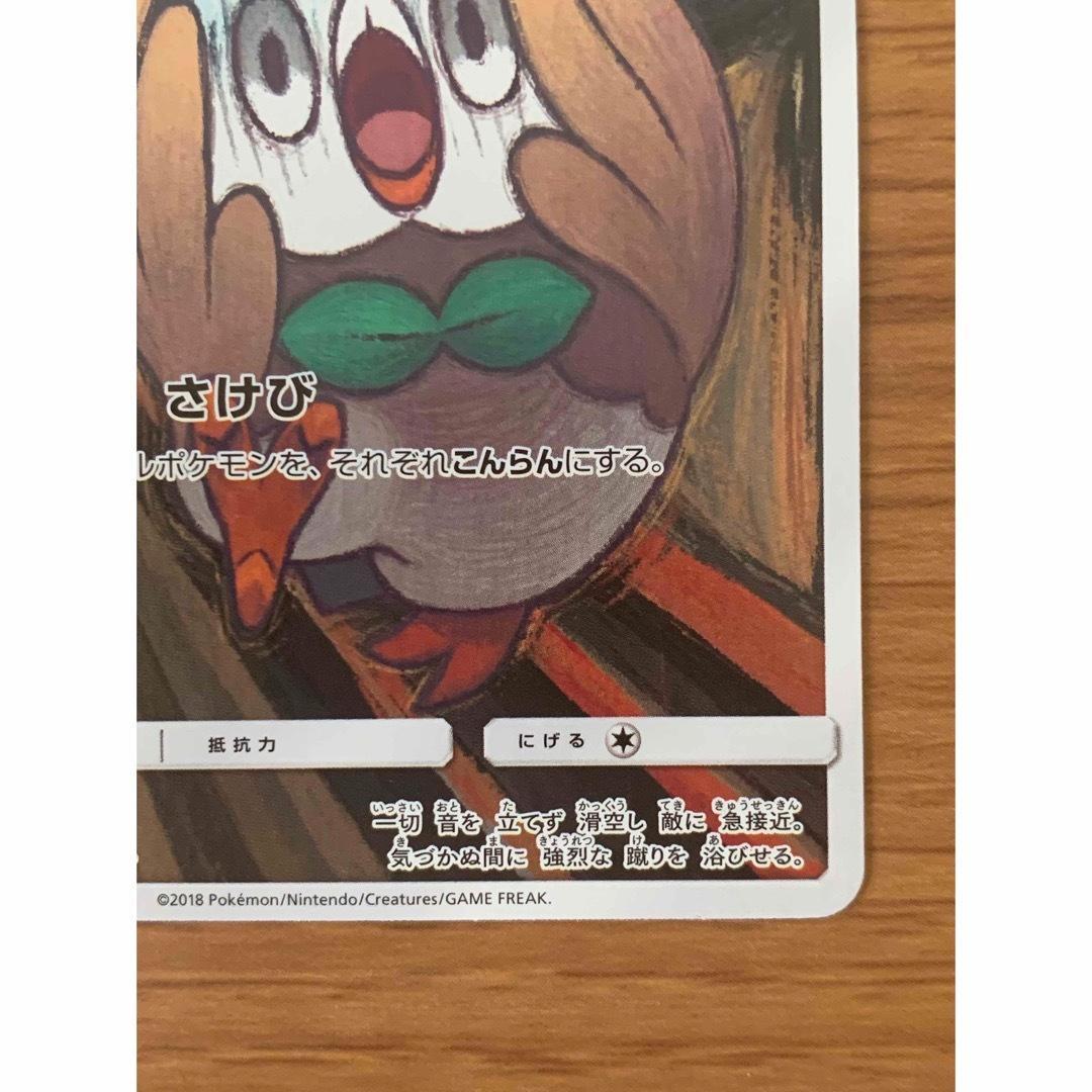 ポケモンカード　ムンクモクロー