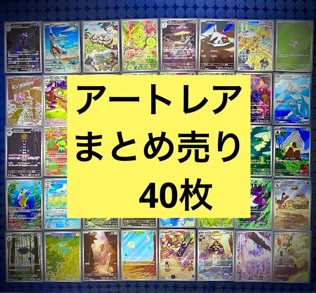 ポケモンカード　AR まとめ売り　40枚　レアコイル　スリープ