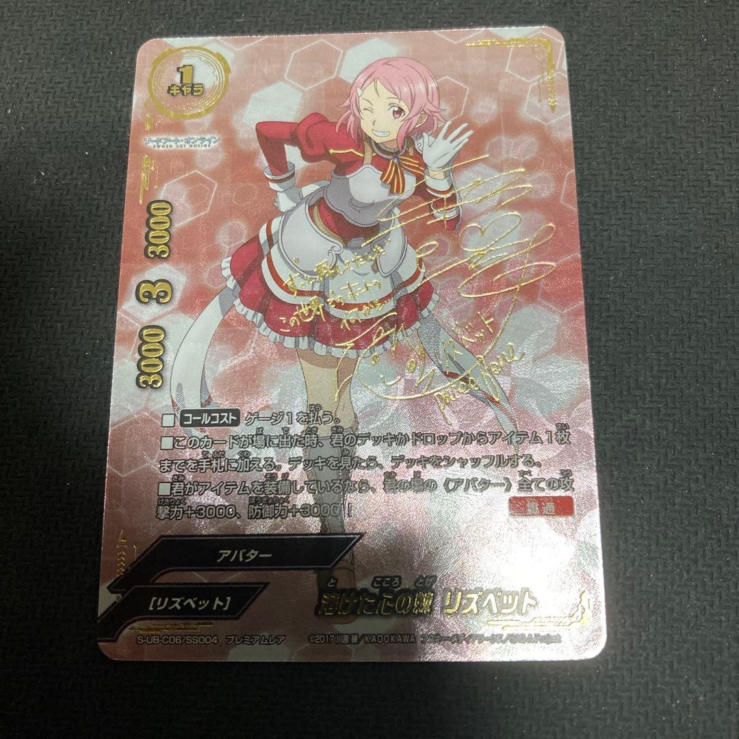 リズベット プレミアムレア　サイン　バディファイト　SAO