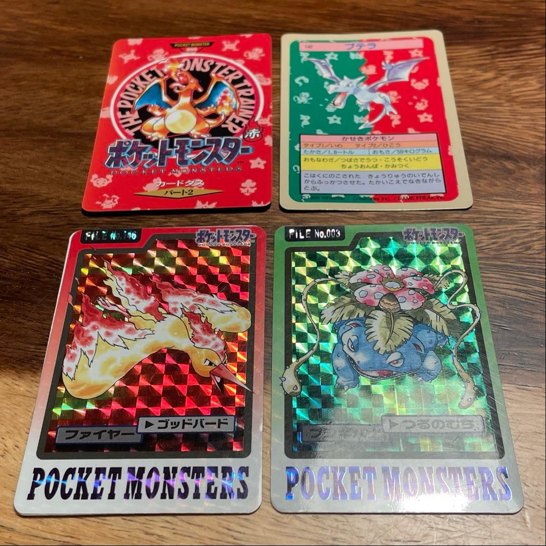 ポケモンカード　カードダス　リザードン　プテラ　青裏　ファイアー　フシギバナ