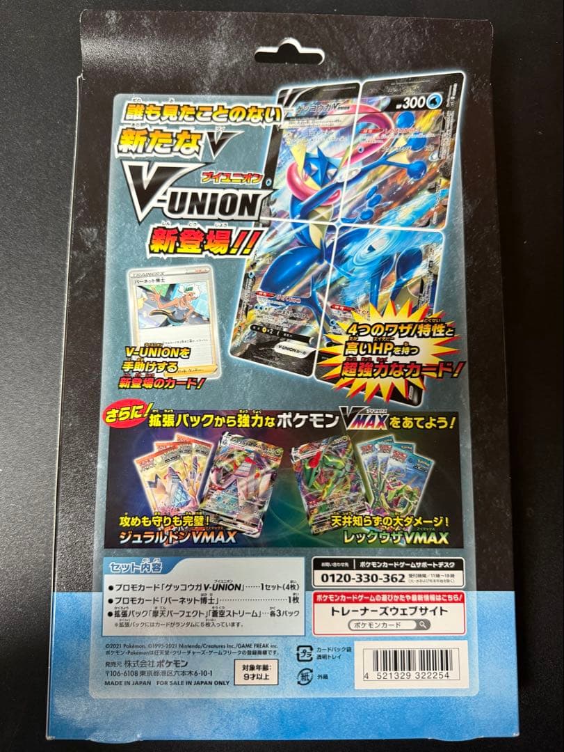 ゲッコウガ V-UNION スペシャルカードセット