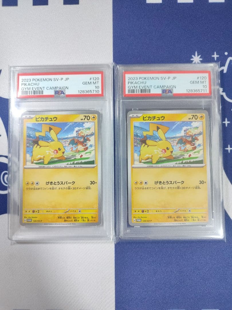 【PSA10 2連番】ピカチュウ PROMO プロモカード 120/SV-P