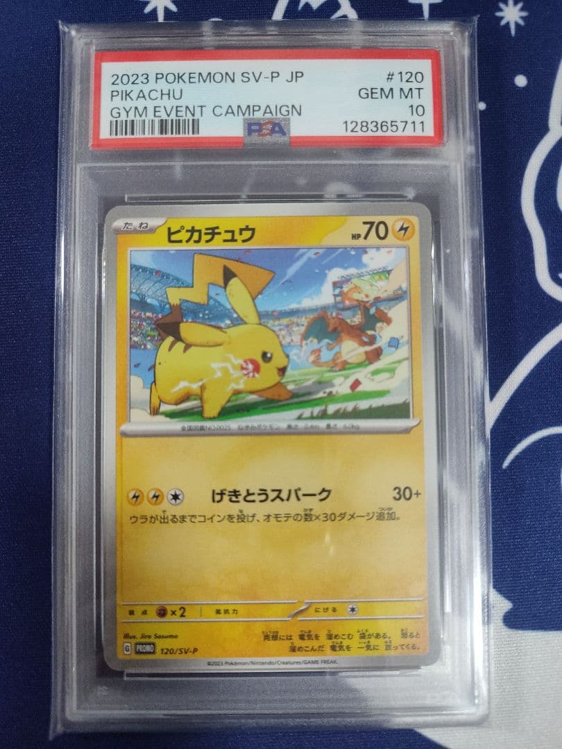 【PSA10 2連番】ピカチュウ PROMO プロモカード 120/SV-P