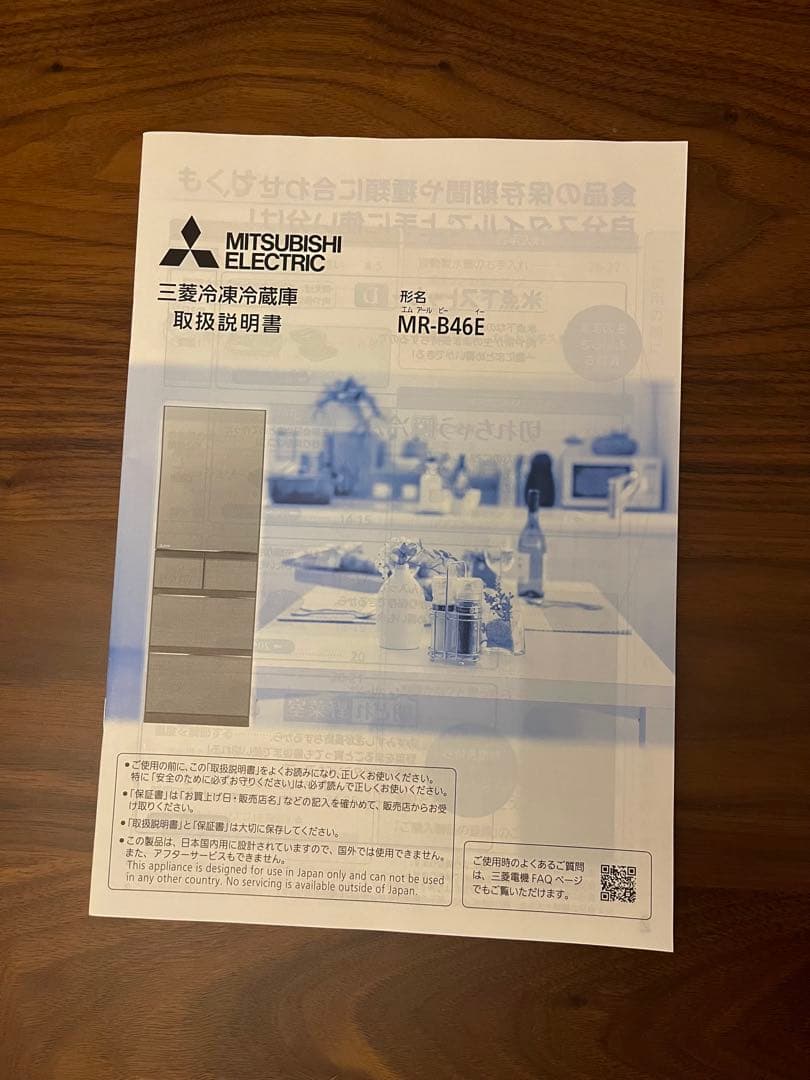 最終値下げ！【美品】455L 三菱 冷蔵庫 2020年製