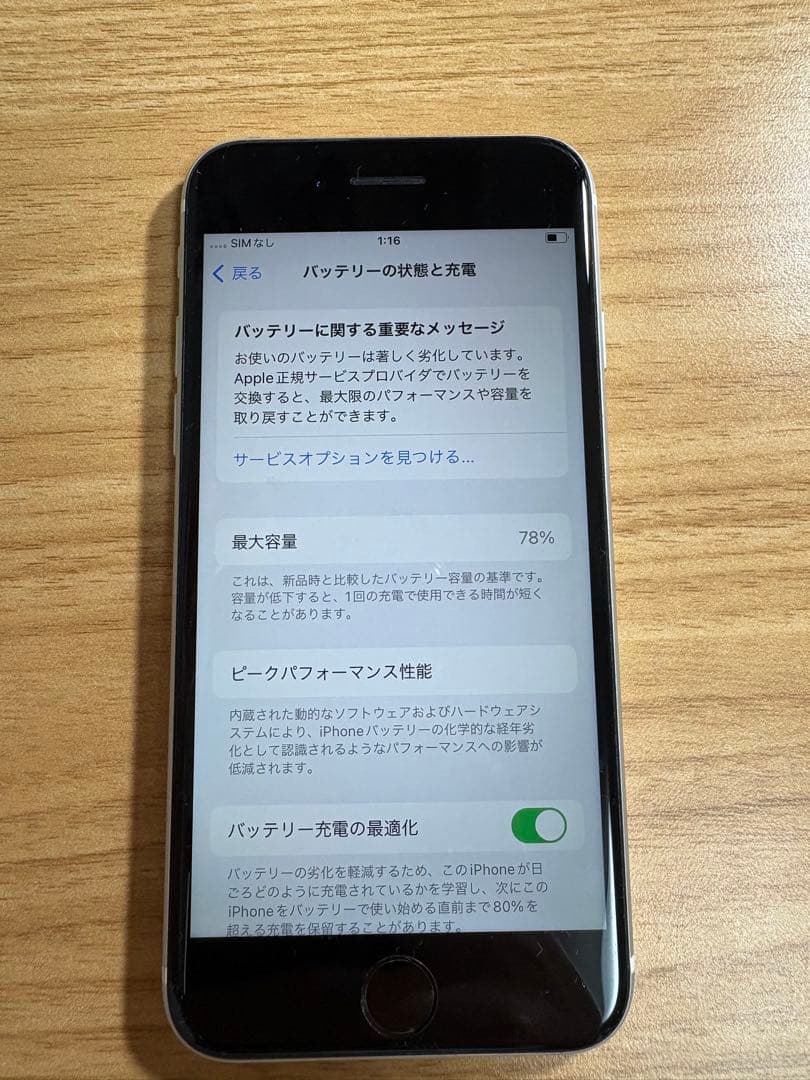 Apple iPhone SE 2世代ホワイト 本体