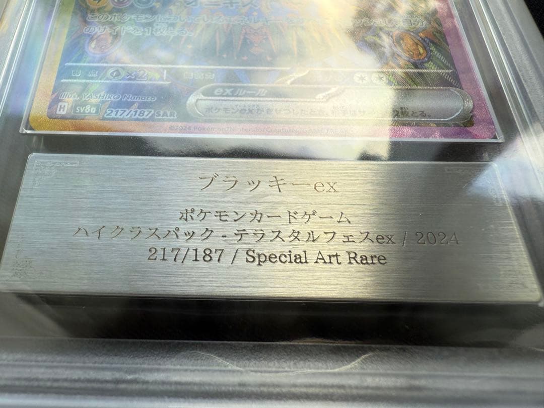 【美品ARS10+】 ブラッキーex SAR テラスタルフェスex