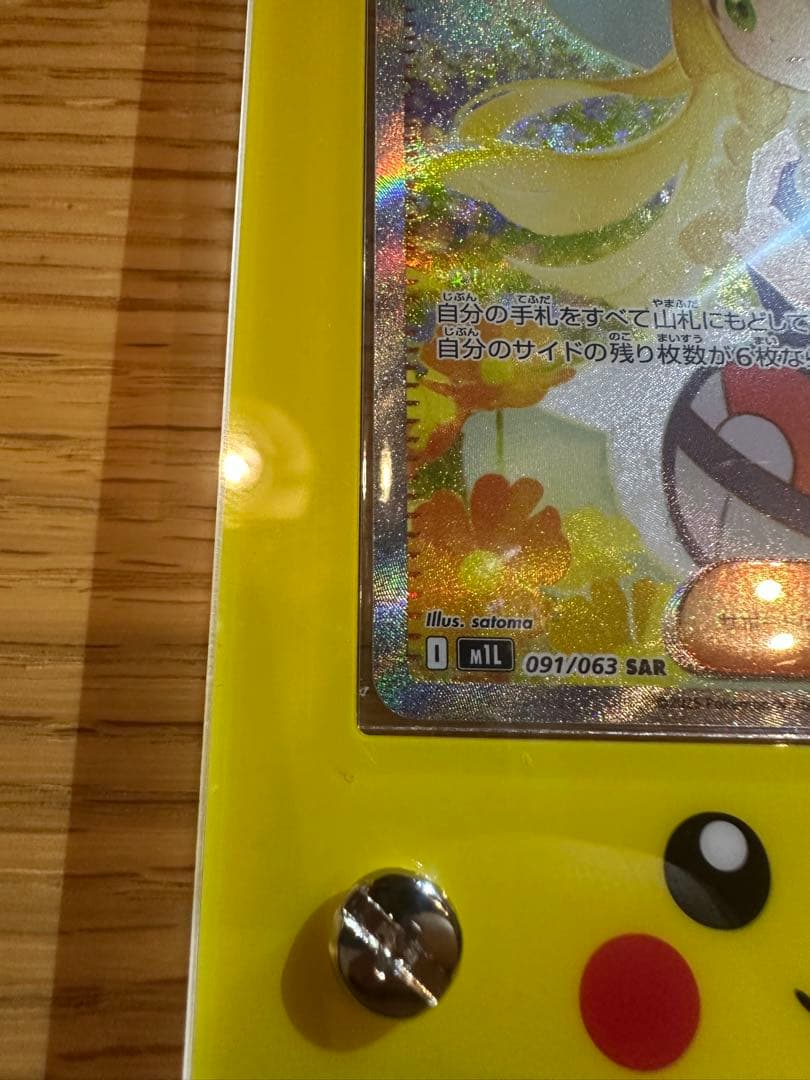 リーリエの決心 SAR /リーリエの決心 SRピカチュウケース付き