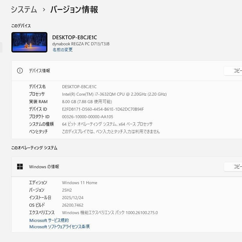 東芝 REGZA PC Core i7／Win11／Office2024／SSD
